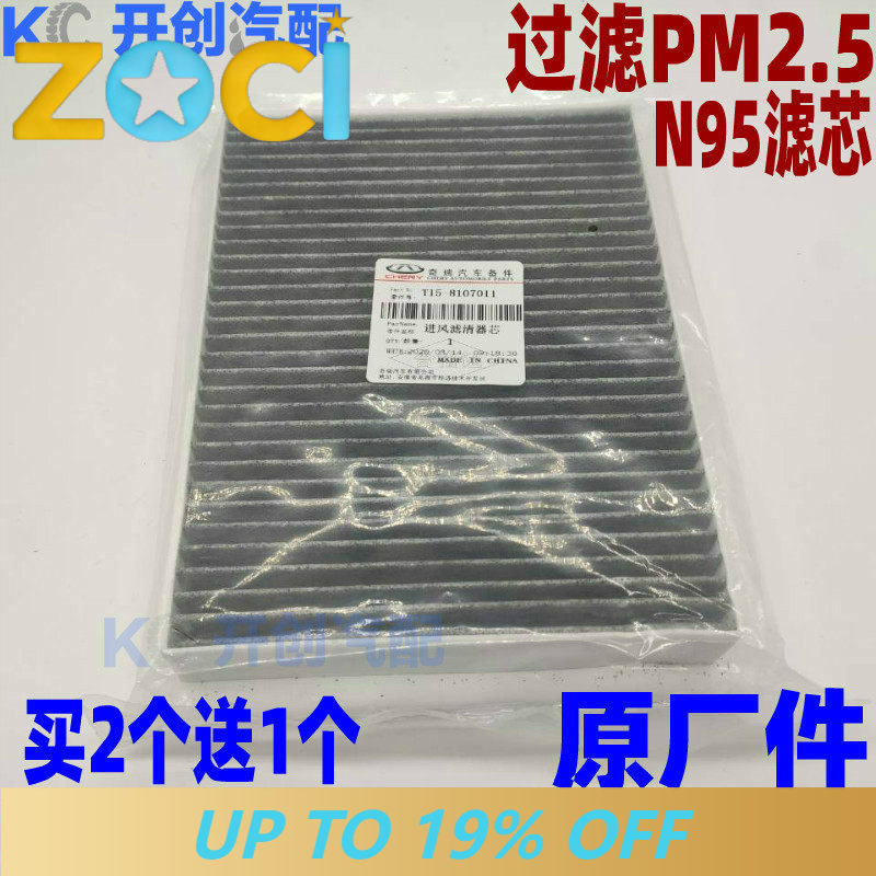 奇瑞 Tiggo 7 8 5X Exeed LX キャビンエ - Filter Replacement N95 のレビューと価格